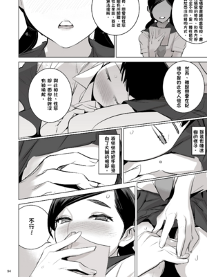 [でーわぃてーむ (DYTM)] 催淫課長1-4.5｜催淫課長1-4.5 [中文] [部份無修正]_290