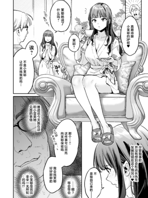 [ぐりちゃんとこのほん (軽部ぐり)] このせっくすは演技ですっ!! #2 [白杨汉化组]_49_050