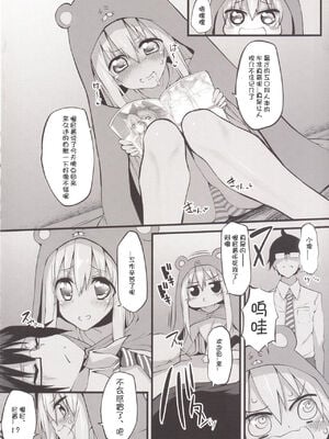 [漫之大陸汉化组] [Marked-two (スガヒデオ)] Marked-girls Vol.7 (干物妹!うまるちゃん) [中国翻訳] [DL版]_03