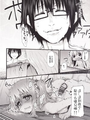 [漫之大陸汉化组] [Marked-two (スガヒデオ)] Marked-girls Vol.7 (干物妹!うまるちゃん) [中国翻訳] [DL版]_13