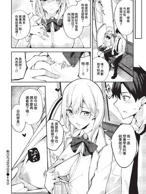 [Flugel] くぎづけはーと [中文] [無修正]_022