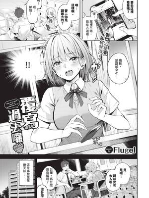 [Flugel] くぎづけはーと [中文] [無修正]_047