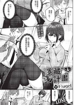 [Flugel] くぎづけはーと [中文] [無修正]_071