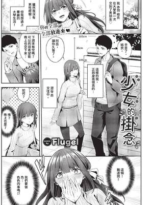 [Flugel] くぎづけはーと [中文] [無修正]_091