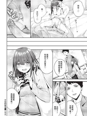 [Flugel] くぎづけはーと [中文] [無修正]_110