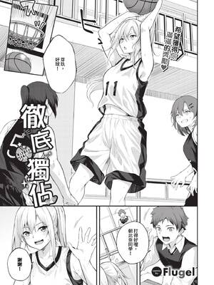 [Flugel] くぎづけはーと [中文] [無修正]_133