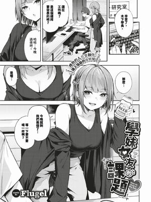 [Flugel] くぎづけはーと [中文] [無修正]_153