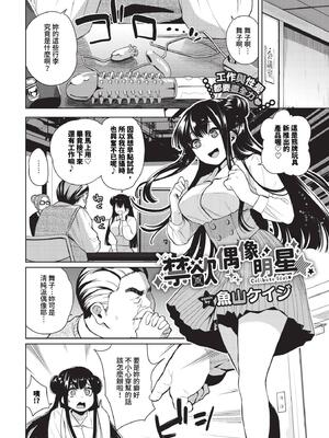 [魚山ケイジ] 媚び売りふぇいす [中文] [無修正]_044