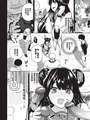 [魚山ケイジ] 媚び売りふぇいす [中文] [無修正]_048