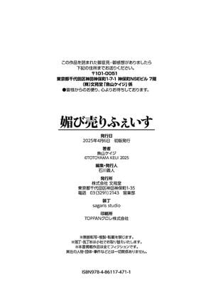 [魚山ケイジ] 媚び売りふぇいす [中文] [無修正]_204