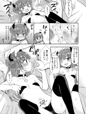 [Rico] イキがりザコバス (コミックホットミルク 2025年3月号) [DL版]_007