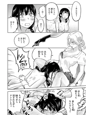 [無田川] 制裁！！クズ陰キャ メスブタちゃん_110