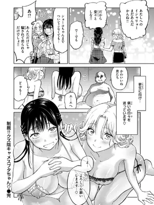 [無田川] 制裁！！クズ陰キャ メスブタちゃん_114