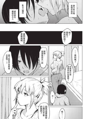 [あおやまきいろ。] あこがれこがれ [中文][無修正]_199