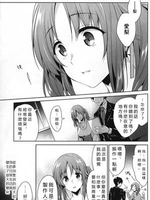 [空色まーち (成沢空)] ヤリサー輪姦 十時愛梨+続 (アイドルマスター シンデレラガールズ)[中国翻訳][疏碼][DL版]_023
