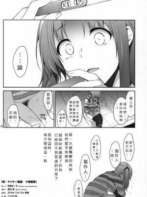 [空色まーち (成沢空)] ヤリサー輪姦 十時愛梨+続 (アイドルマスター シンデレラガールズ)[中国翻訳][疏碼][DL版]_036