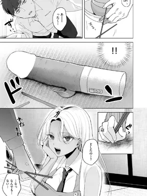 [緒結ころり] ギャルを喰らわば愛までも_04