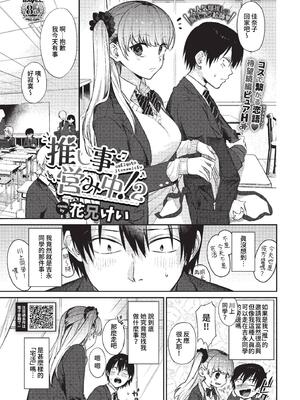 [花兄けい] むっつりぶるーむ [中文] [無修正]_047
