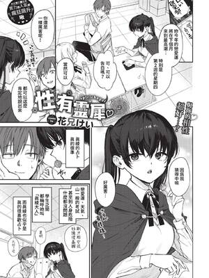 [花兄けい] むっつりぶるーむ [中文] [無修正]_071