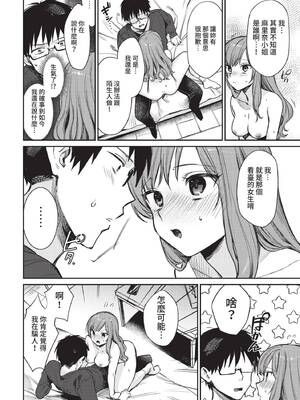 [花兄けい] むっつりぶるーむ [中文] [無修正]_154
