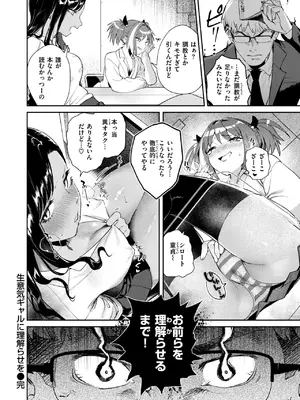[ひとにたち] 生意気ギャルに理解らせを_088