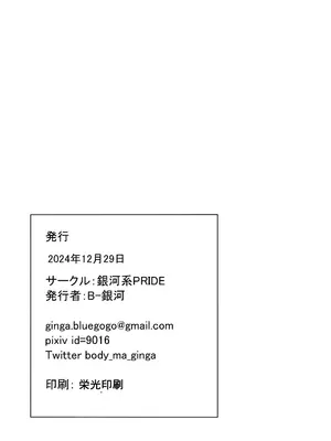 (C105) [銀河系PRIDE (B-銀河)] サイ眠バカンス (ブルーアーカイブ)_20