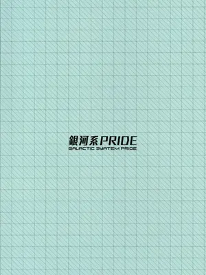 (C105) [銀河系PRIDE (B-銀河)] サイ眠バカンス (ブルーアーカイブ)_21