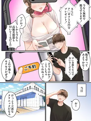 [みんなオホ声を出そう！] 脱毛広告がうざいので中出しセックスでわからせる話_03