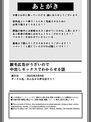 [みんなオホ声を出そう！] 脱毛広告がうざいので中出しセックスでわからせる話_38