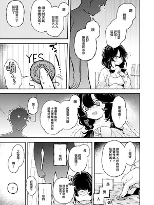 [エロ井ロエ] ひとりでシないで 1+2+番外編 [大鸟可不敢乱转汉化] [無修正] [DL版]_05