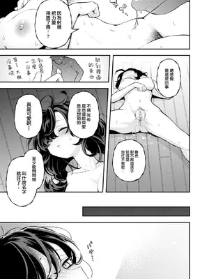[エロ井ロエ] ひとりでシないで 1+2+番外編 [大鸟可不敢乱转汉化] [無修正] [DL版]_23