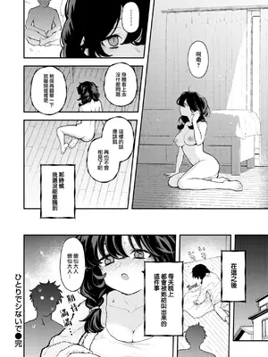 [エロ井ロエ] ひとりでシないで 1+2+番外編 [大鸟可不敢乱转汉化] [無修正] [DL版]_24