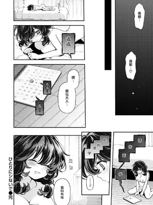 [エロ井ロエ] ひとりでシないで 1+2+番外編 [大鸟可不敢乱转汉化] [無修正] [DL版]_42