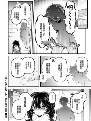 [エロ井ロエ] ひとりでシないで 1+2+番外編 [大鸟可不敢乱转汉化] [無修正] [DL版]_58