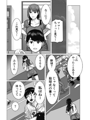 [チョコヘル] ママは元グラドル2僕たちはガマン出来ない_014