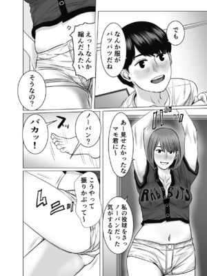 [チョコヘル] ママは元グラドル2僕たちはガマン出来ない_017