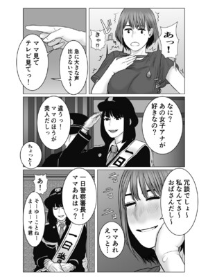 [チョコヘル] ママは元グラドル2僕たちはガマン出来ない_052