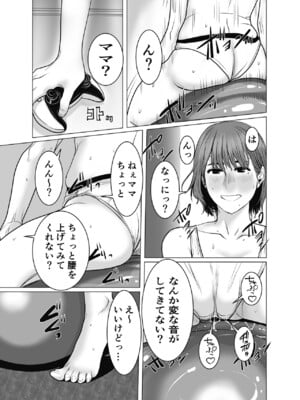 [チョコヘル] ママは元グラドル2僕たちはガマン出来ない_066
