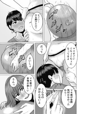 [チョコヘル] ママは元グラドル2僕たちはガマン出来ない_068