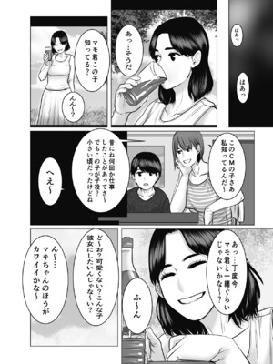 [チョコヘル] ママは元グラドル2僕たちはガマン出来ない_087