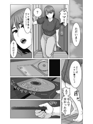 [チョコヘル] ママは元グラドル2僕たちはガマン出来ない_095