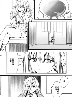 (C105) [PANA LAND (かぜぱな)] 弟子のお世話は大魔法使いのお仕事 (葬送のフリーレン) [中国翻訳]_02