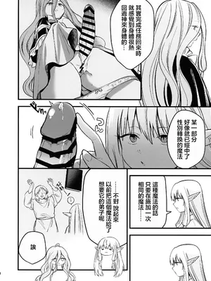 (C105) [PANA LAND (かぜぱな)] 弟子のお世話は大魔法使いのお仕事 (葬送のフリーレン) [中国翻訳]_05