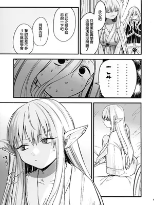 (C105) [PANA LAND (かぜぱな)] 弟子のお世話は大魔法使いのお仕事 (葬送のフリーレン) [中国翻訳]_06