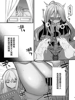 (C105) [PANA LAND (かぜぱな)] 弟子のお世話は大魔法使いのお仕事 (葬送のフリーレン) [中国翻訳]_10
