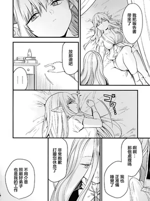 (C105) [PANA LAND (かぜぱな)] 弟子のお世話は大魔法使いのお仕事 (葬送のフリーレン) [中国翻訳]_13