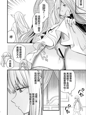 (C105) [PANA LAND (かぜぱな)] 弟子のお世話は大魔法使いのお仕事 (葬送のフリーレン) [中国翻訳]_27