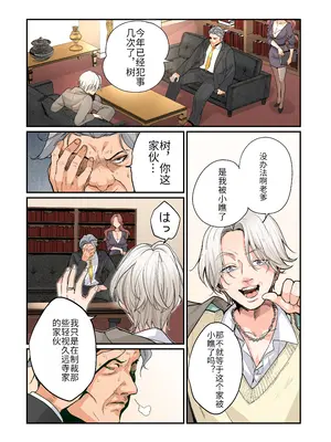 [あむぁいおかし製作所 (つく丸)] 不良息子のTS育て直し計画! [中国翻訳]_02