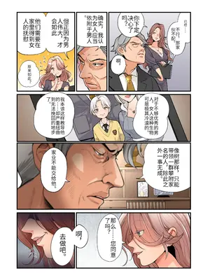 [あむぁいおかし製作所 (つく丸)] 不良息子のTS育て直し計画! [中国翻訳]_05