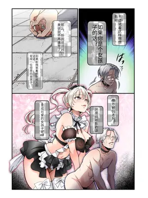 [あむぁいおかし製作所 (つく丸)] 不良息子のTS育て直し計画! [中国翻訳]_10